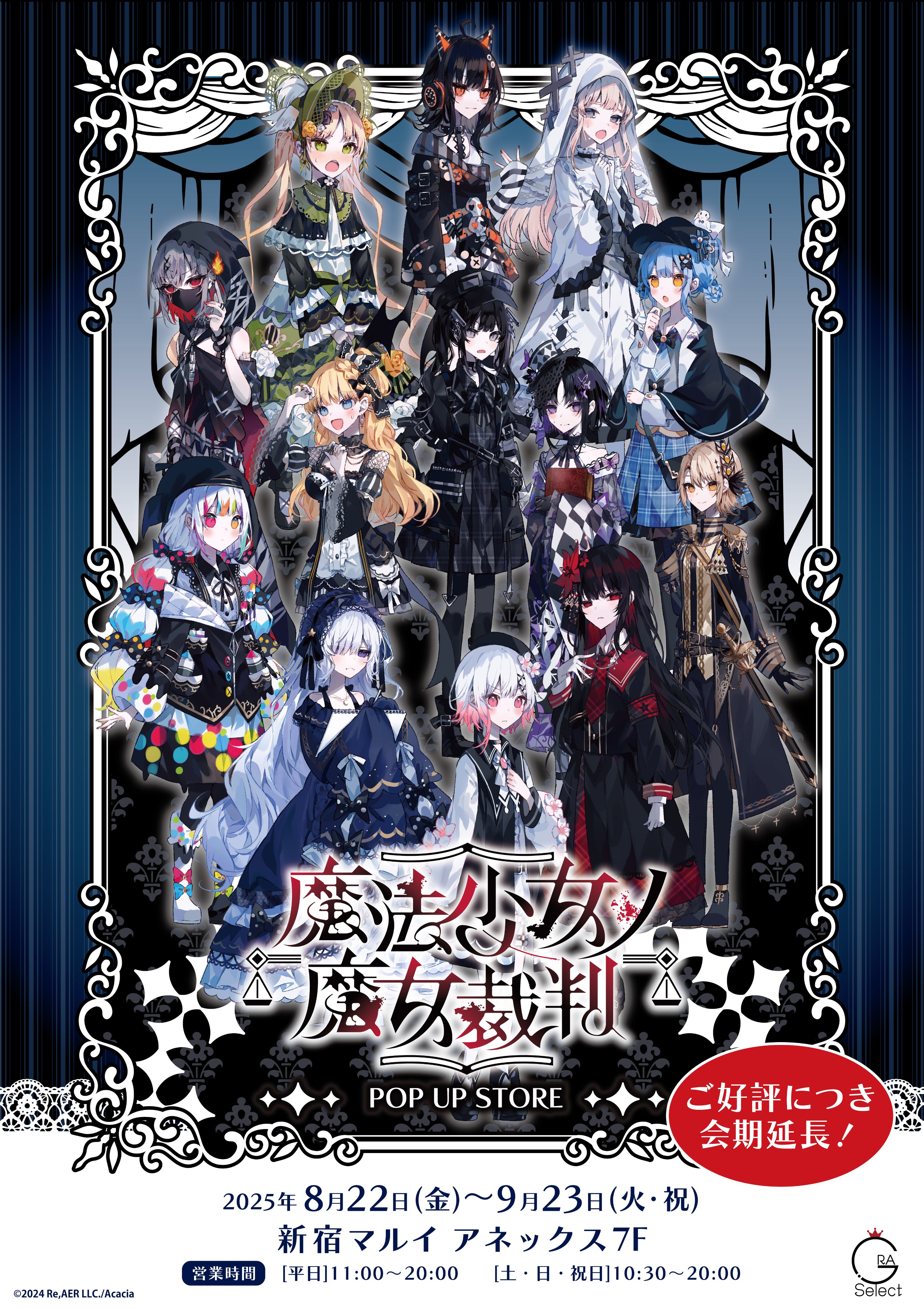 魔法少女ノ魔女裁判 クラウドファンディング 設定資料集 魔法少女ノ