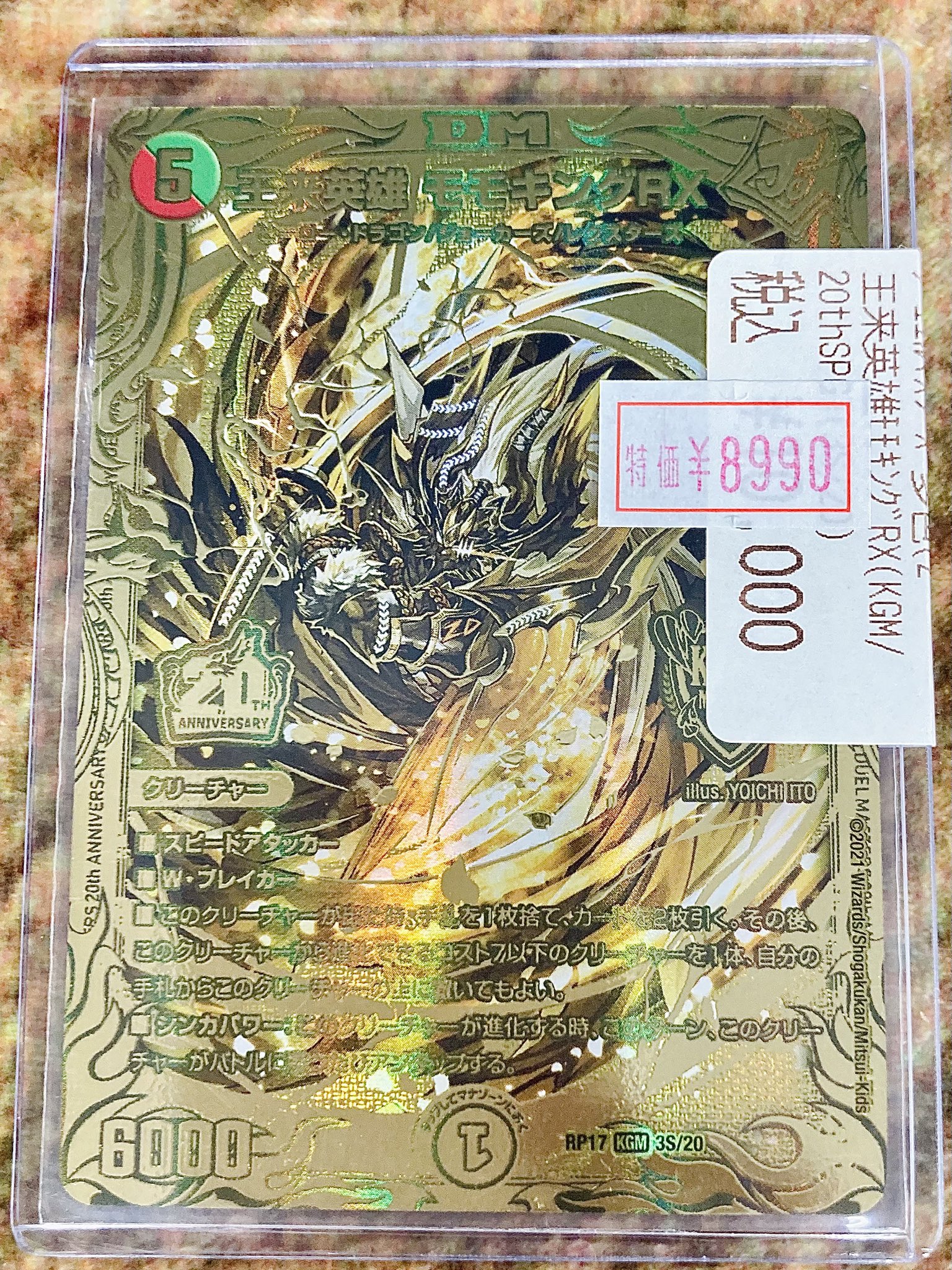 王来英雄モモキングRX 金 ゴールドレア 2枚 王来英雄モモキングRX 金