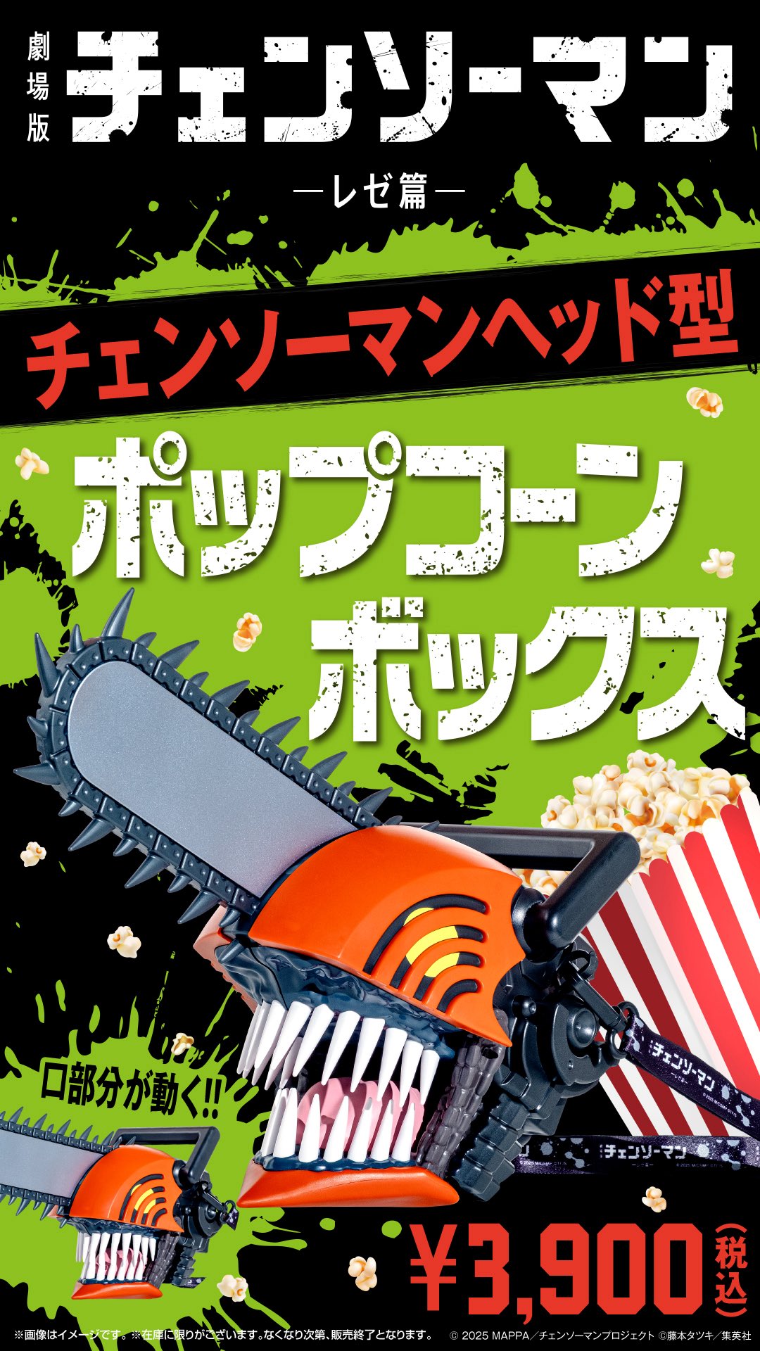 新品未開封】 チェンソーマンヘッド型ポップコーンボックス