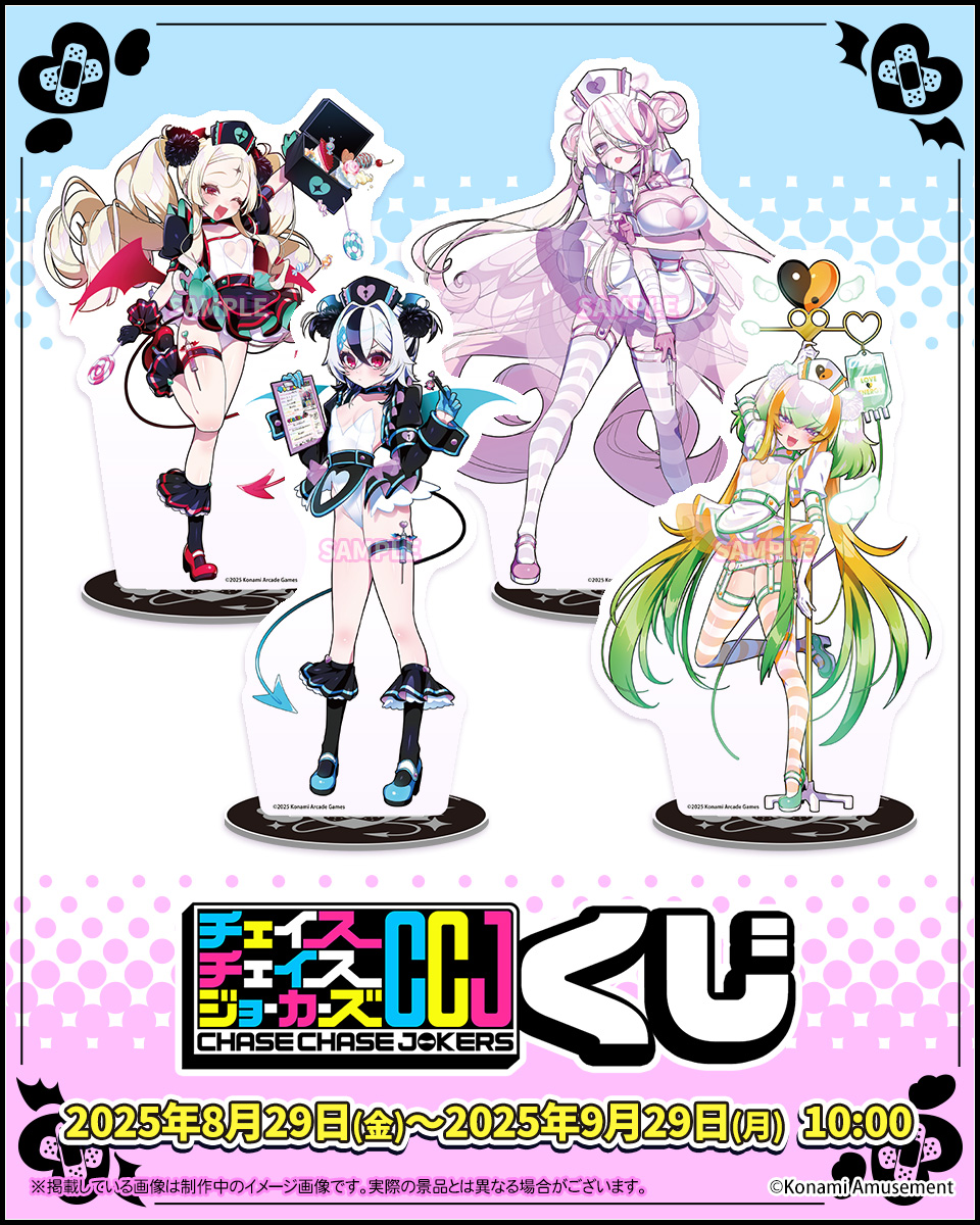 🃏#チェイスチェイスジョーカーズ くじ🃏 A賞をご紹介！ 描き下ろし