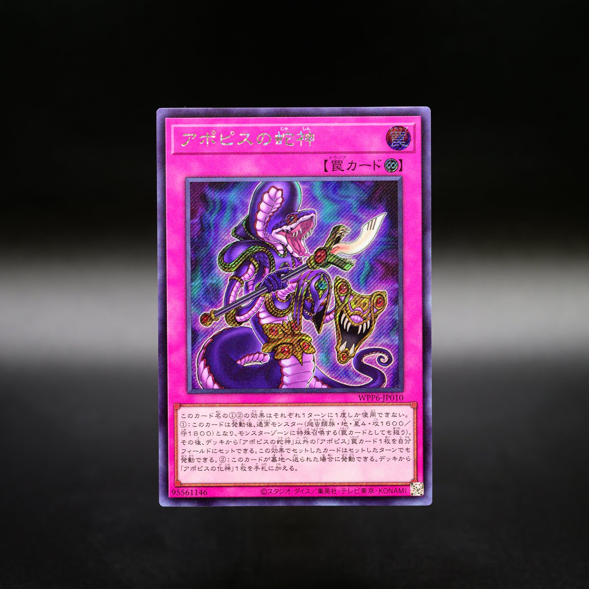 アポピスの化神 OCGカード アポピスの化神 OCGカード 公式】遊戯王OCG on X