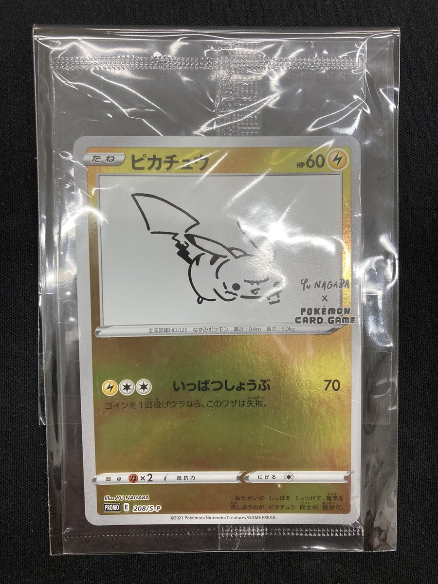 未開封 ピカチュウ YU NAGABA ポケモンカードゲーム プロモ ナガバ