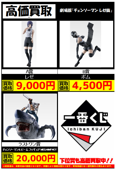 おまけ付 一番くじ チェンソーマン A賞 レゼ B賞 ボム ラストワン賞