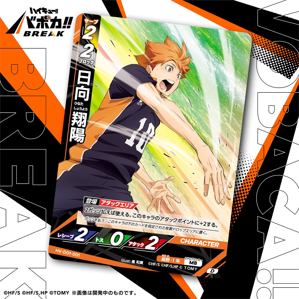 カード紹介🏐】 10/25（土）発売のハイキュー!! バボカ!! BREAK