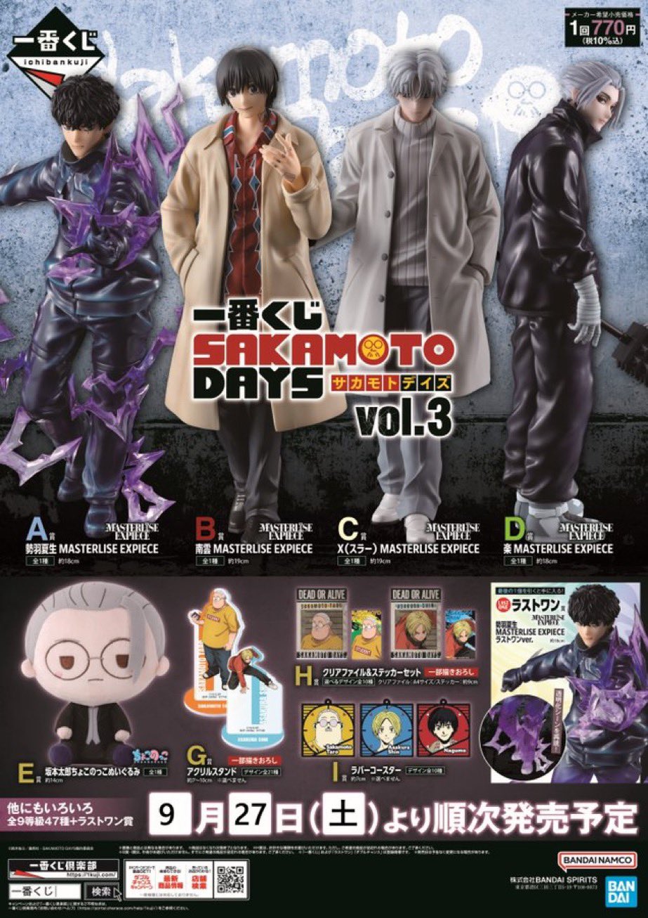 新品】サカモトデイズ 一番くじ 1ロット サカモトデイズ 一番くじ 一番