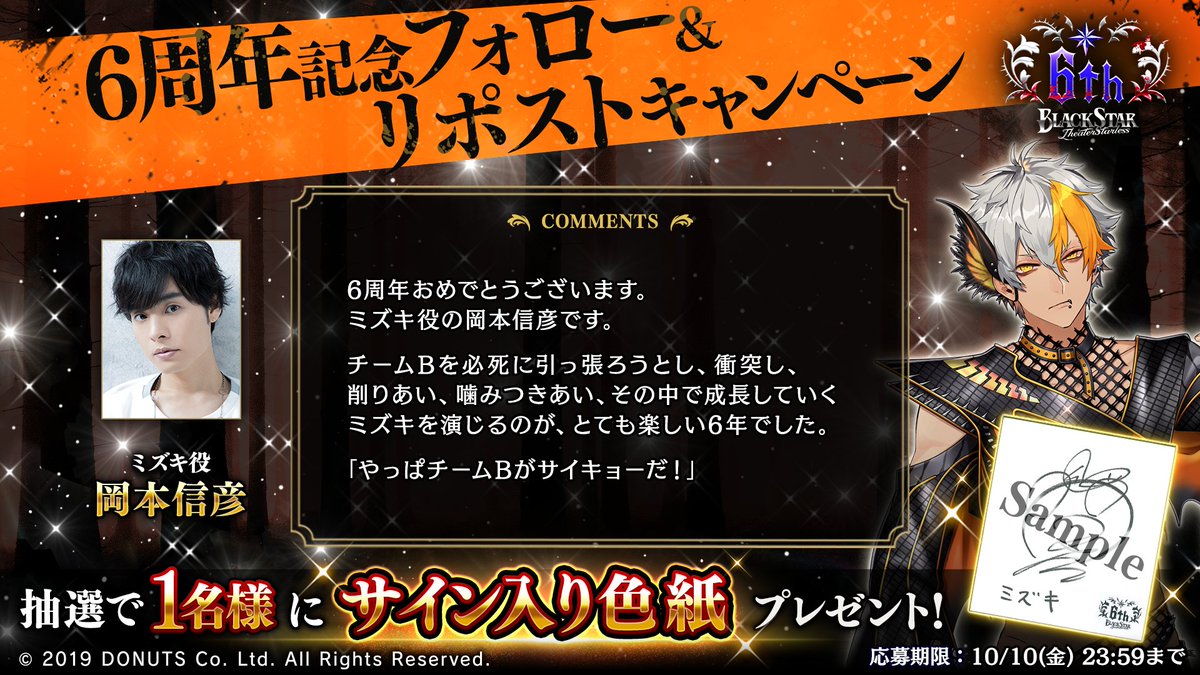☆6周年記念 声優メッセージ公開＆リポストキャンペーン！ #ミズキ 役