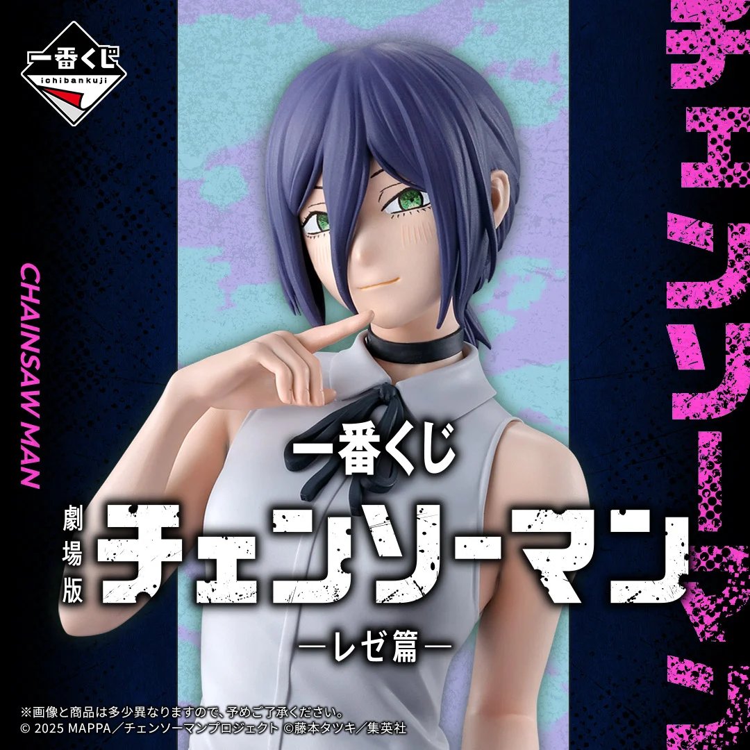 コレクション 【新品】チェンソーマン 一番くじ 劇場版 レゼ編 ラスト