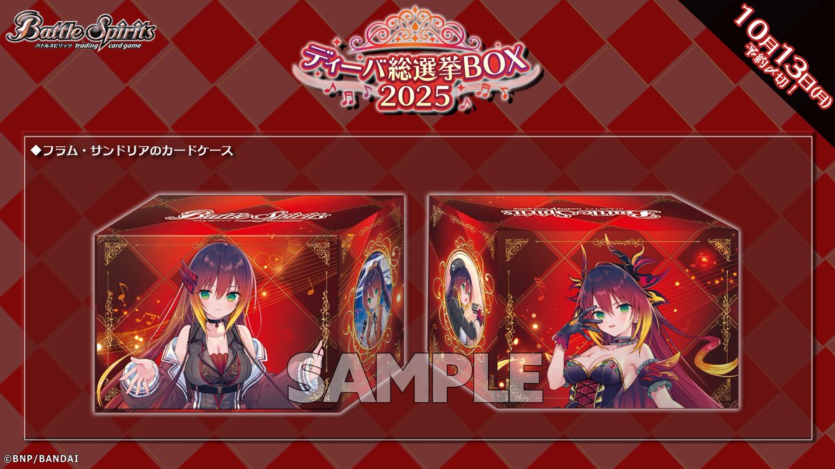 ディーバ総選挙BOX 2025 フラム・サンドリア 構築済みデッキ