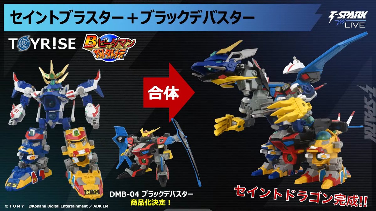 中古品】セイントブラスター＆ブラックデバスター セイントドラゴン（B