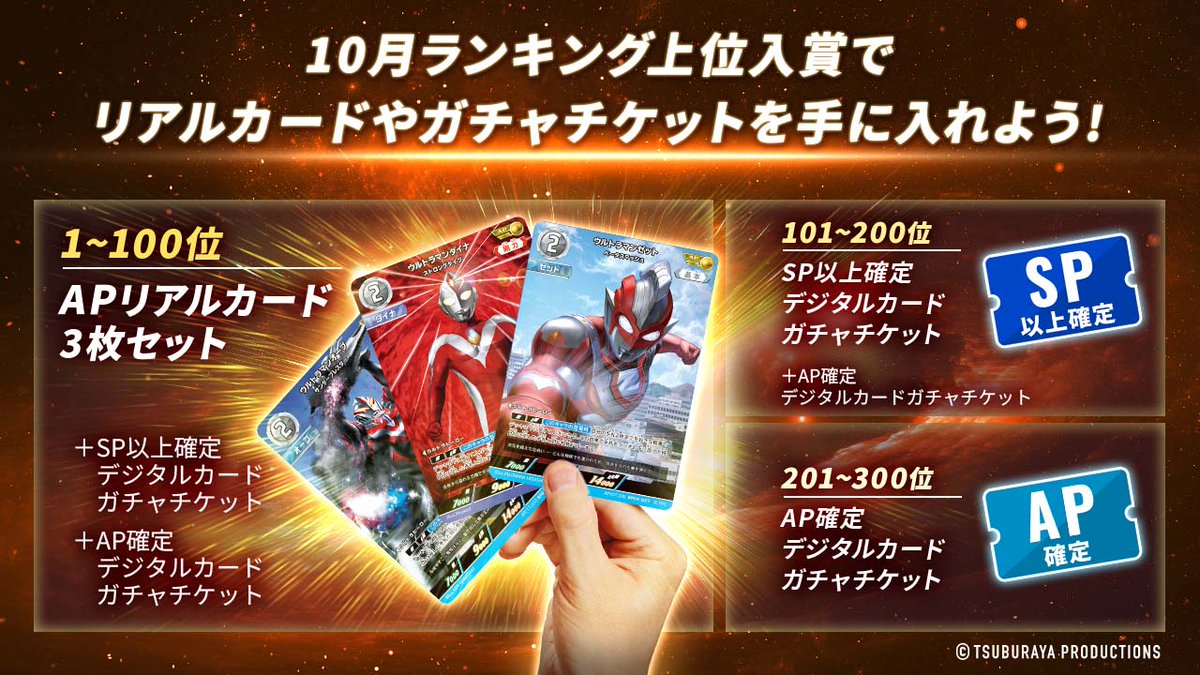 最安値 ウルトラマンオメガ Top100 デジタルカードコレクション 最安値