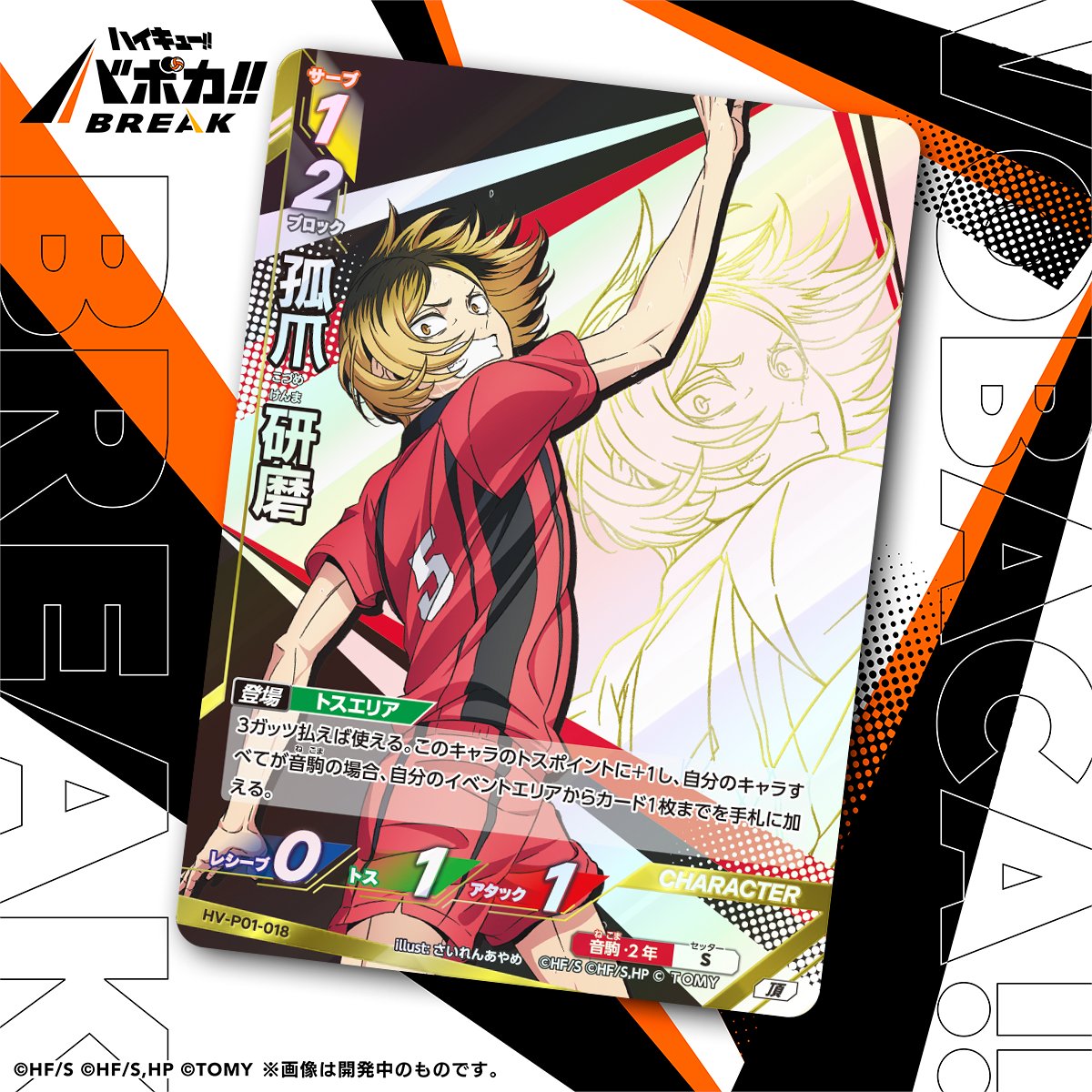 ハイキュー!! バボカ 孤爪研磨 サイン 箔押し カード ゴミ捨て場の決戦