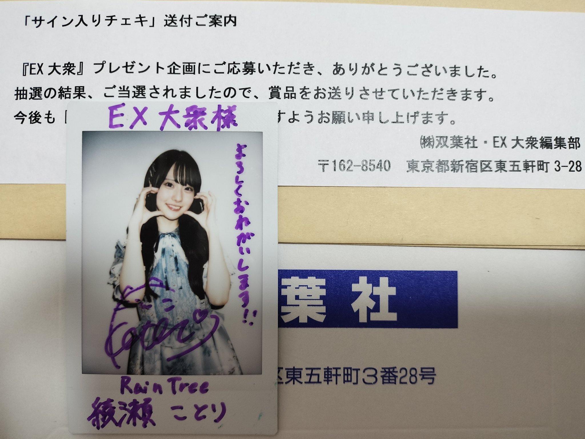 抽プレ当選品/かれしちゃん/直筆サイン入り/チェキ ポラ / 非売品(写真