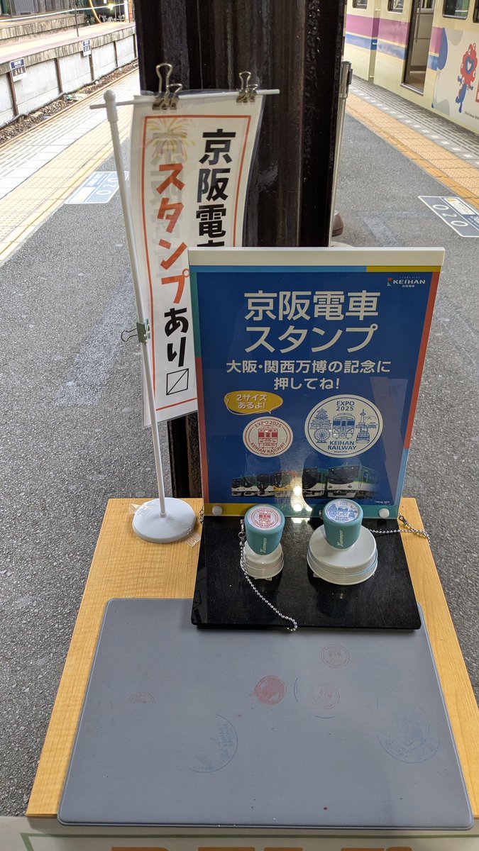 2025年大阪・関西万博は、10/13までですね。叡山電車 出町柳駅に設置の