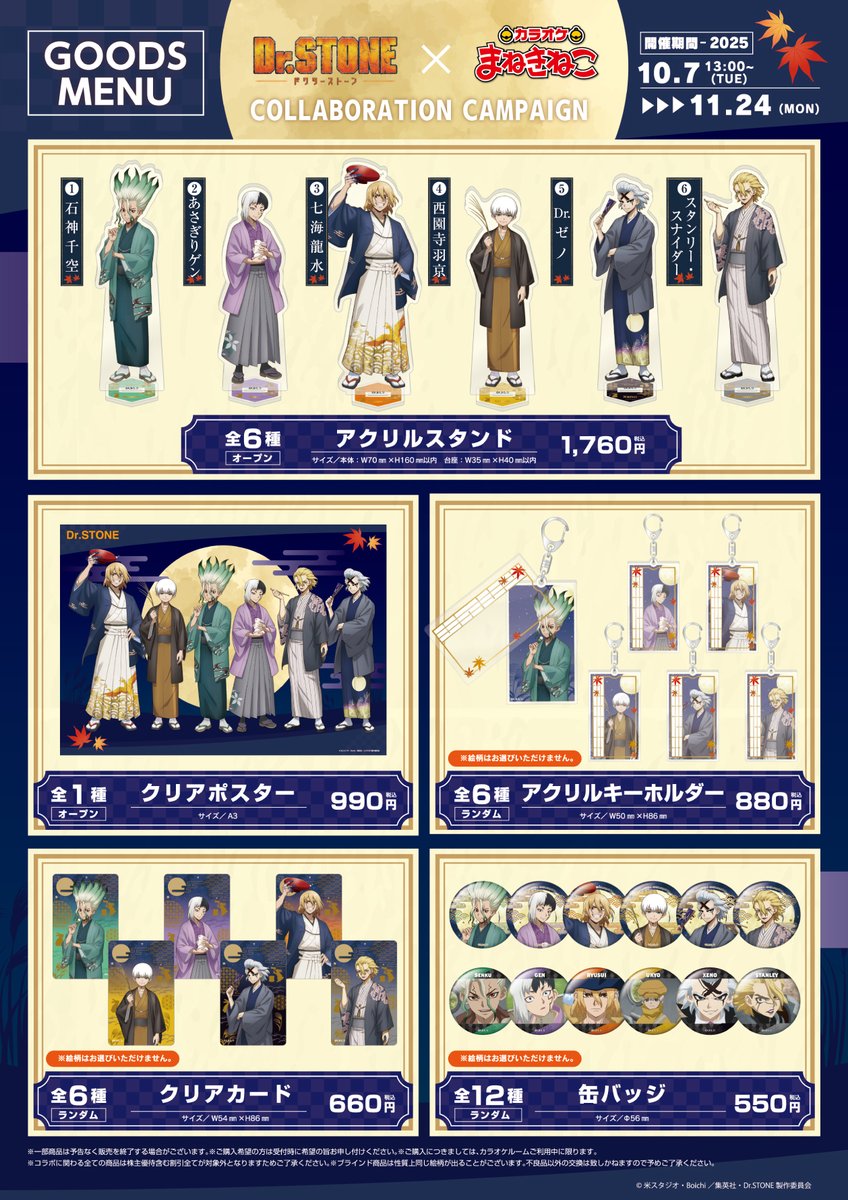 TVアニメ「＃DrSTONE」 × #まねきねこ コラボ限定グッズを通販にて受注