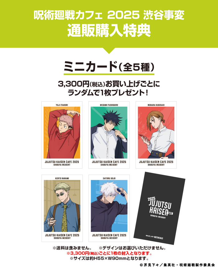 公式】呪術廻戦カフェ2025 (@jujutsu_cafe) / Posts / X