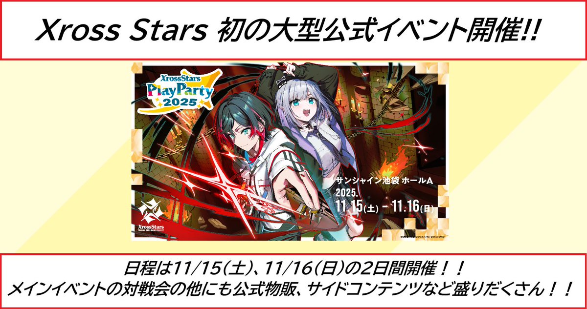 XrossStars Play Party 2025 5連勝記念 プレイマット XrossStars Play