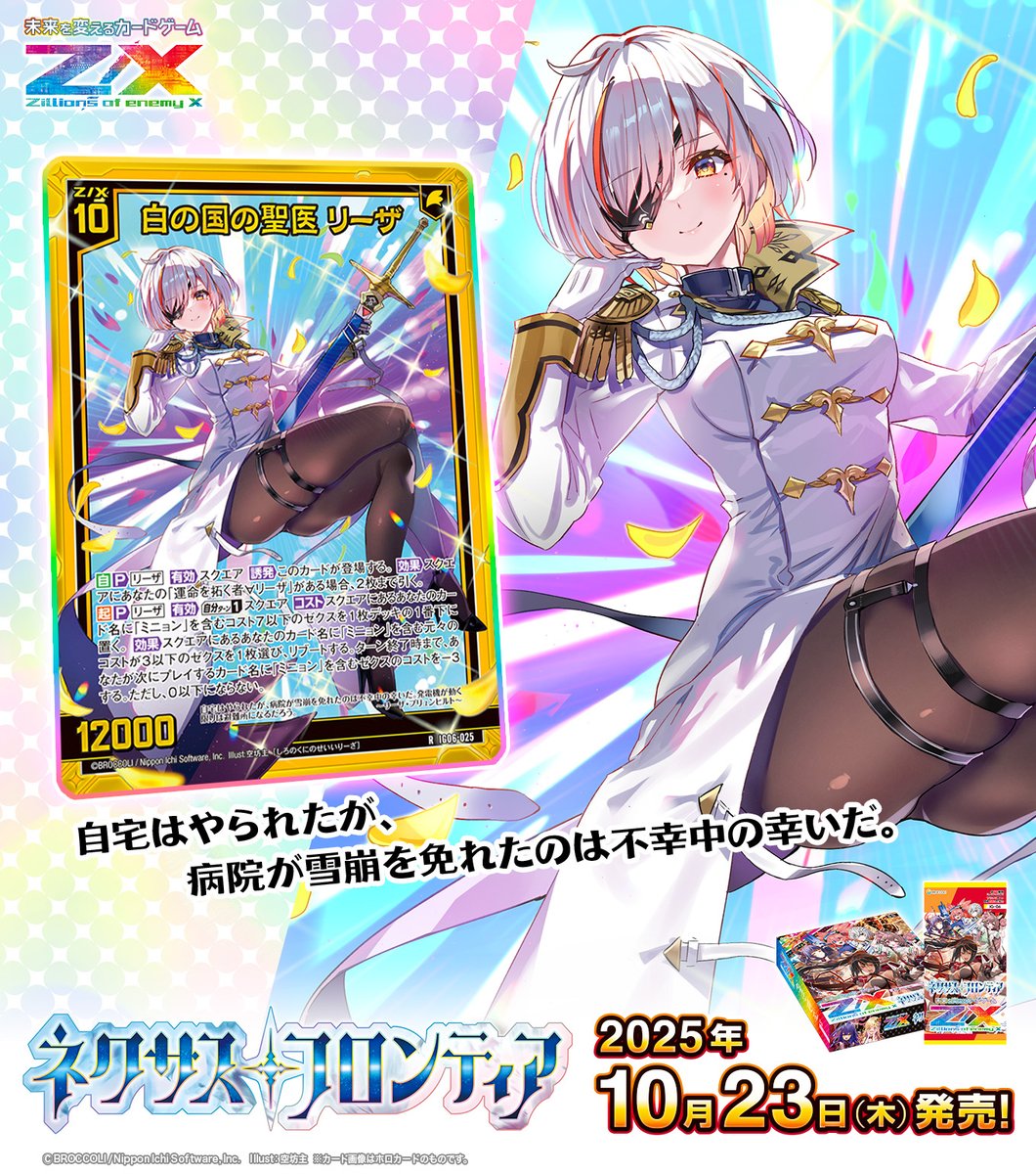 ゲームカード Z/X（ゼクス）公式アカウント on X: