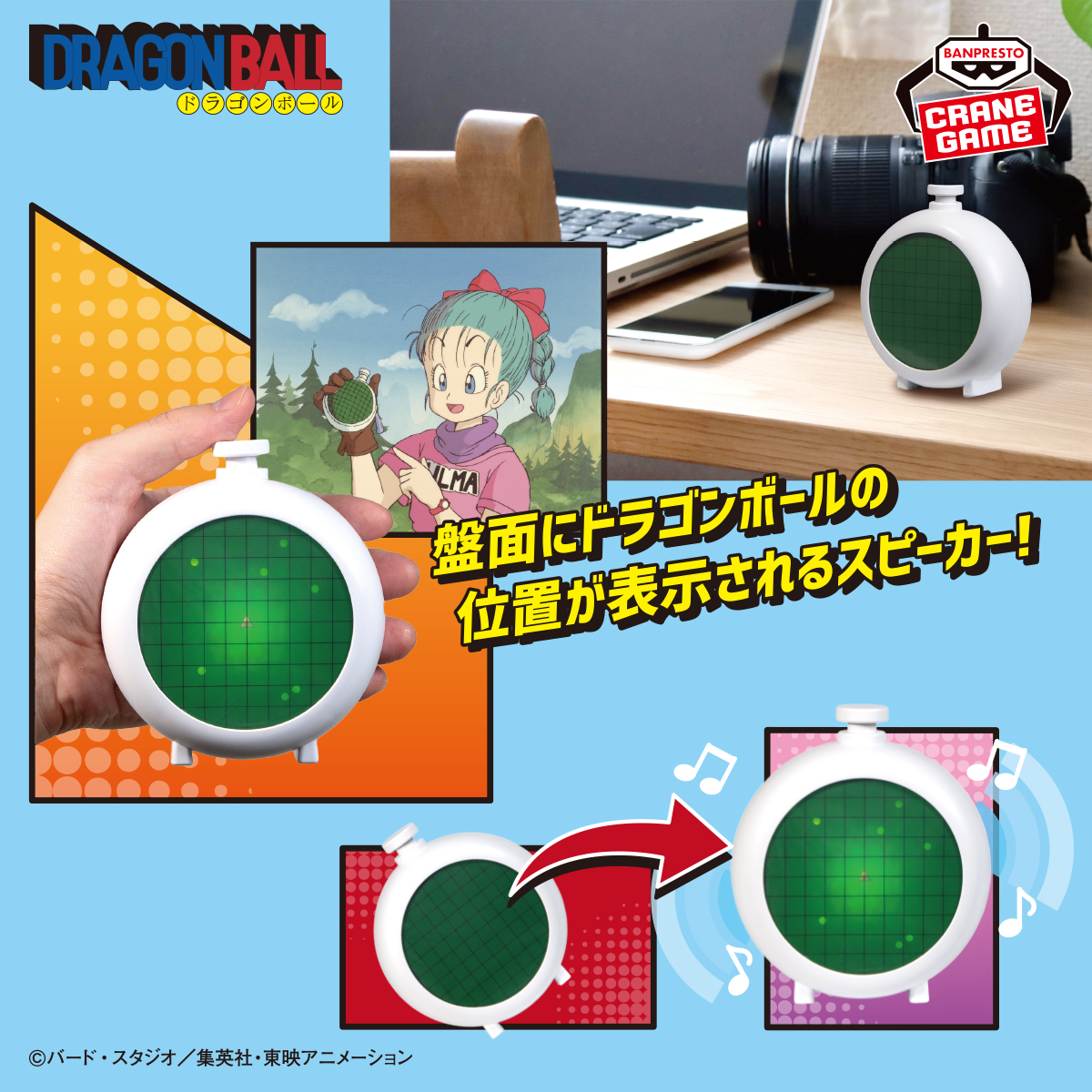 ドラゴンレーダー型スピーカーが登場！／ 上部のスイッチを入れると