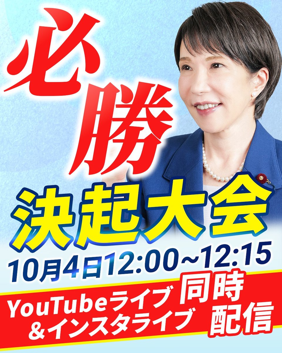 おはようございます。 本日は12時から決起大会、13時から投開票です。