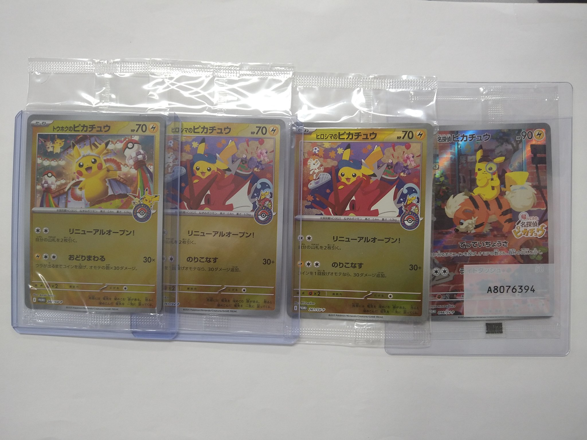 ヒロシマのピカチュウ 未開封 ヒロシマのピカチュウ P [SV-P 261