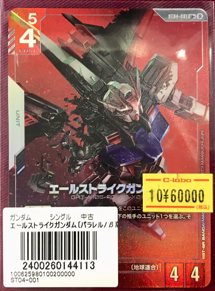 エールストライクガンダムβ版psa10