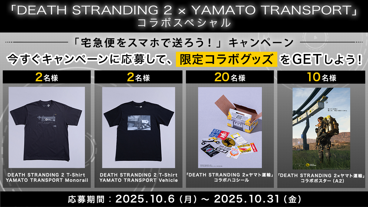 DEATH STRANDING 2 × ヤマト運輸 コラボスペシャル 「宅急便をスマホで