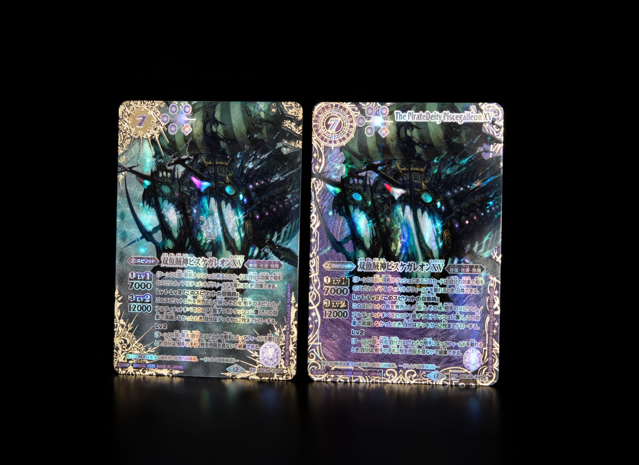 ピスケガレオンXV 星座シークレット バトスピ 巡る星々 2025/12)双魚賊