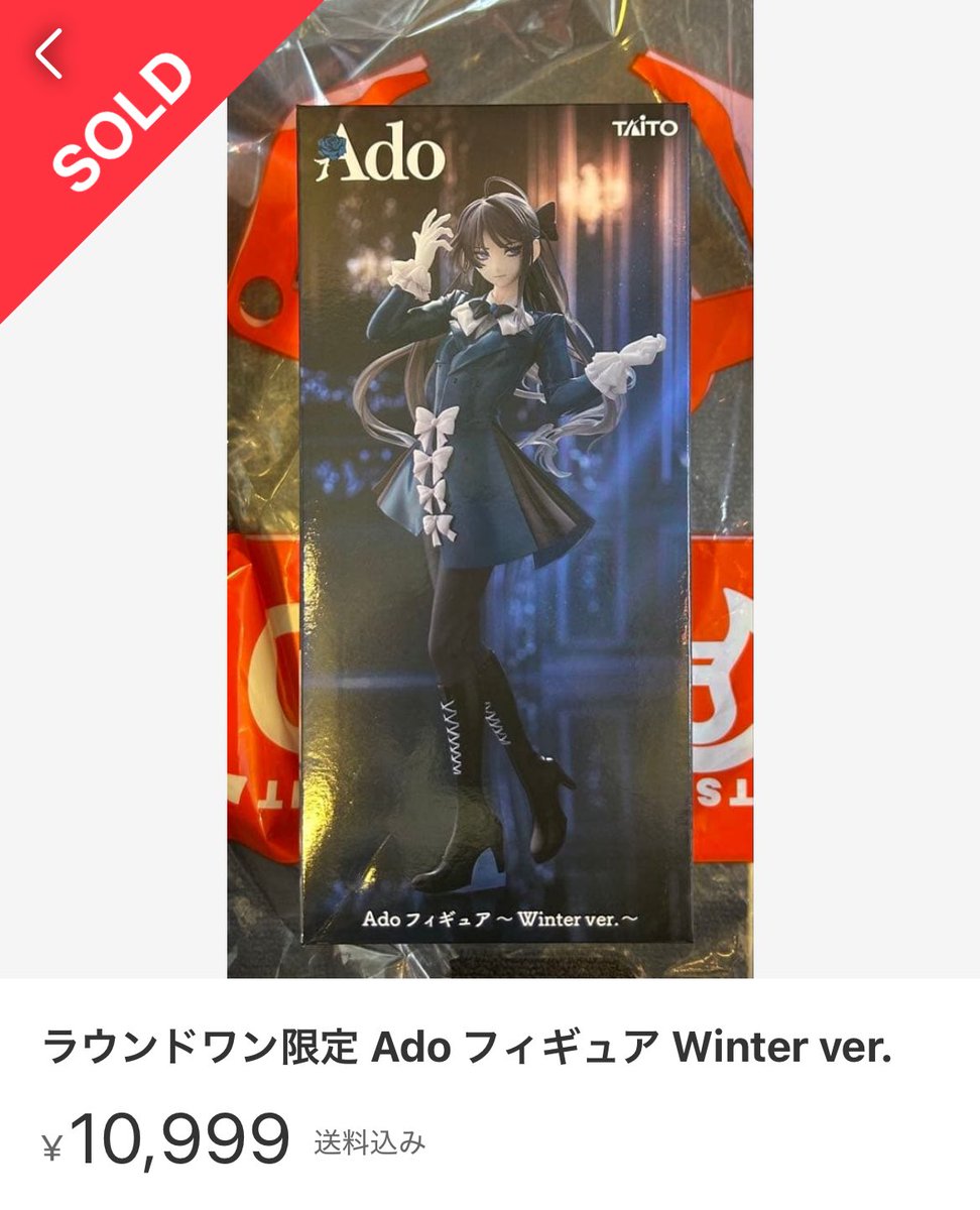 Ado Winter ver ラウンドワン限定 フィギュア 2個セット Adoフィギュア