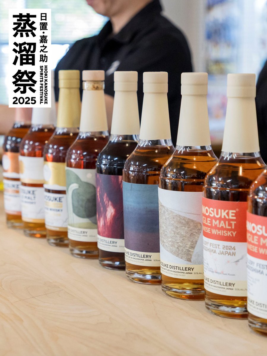 kanosuke ウイスキー嘉之助蒸溜祭 600本限定 2025年 限定 「日置・嘉之