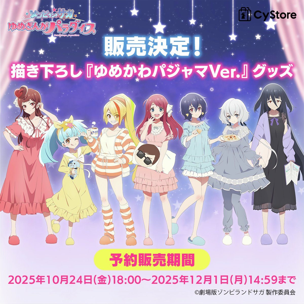 おしらせ！／ 劇場版『ゾンビランドサガ ゆめぎんがパラダイス』描き