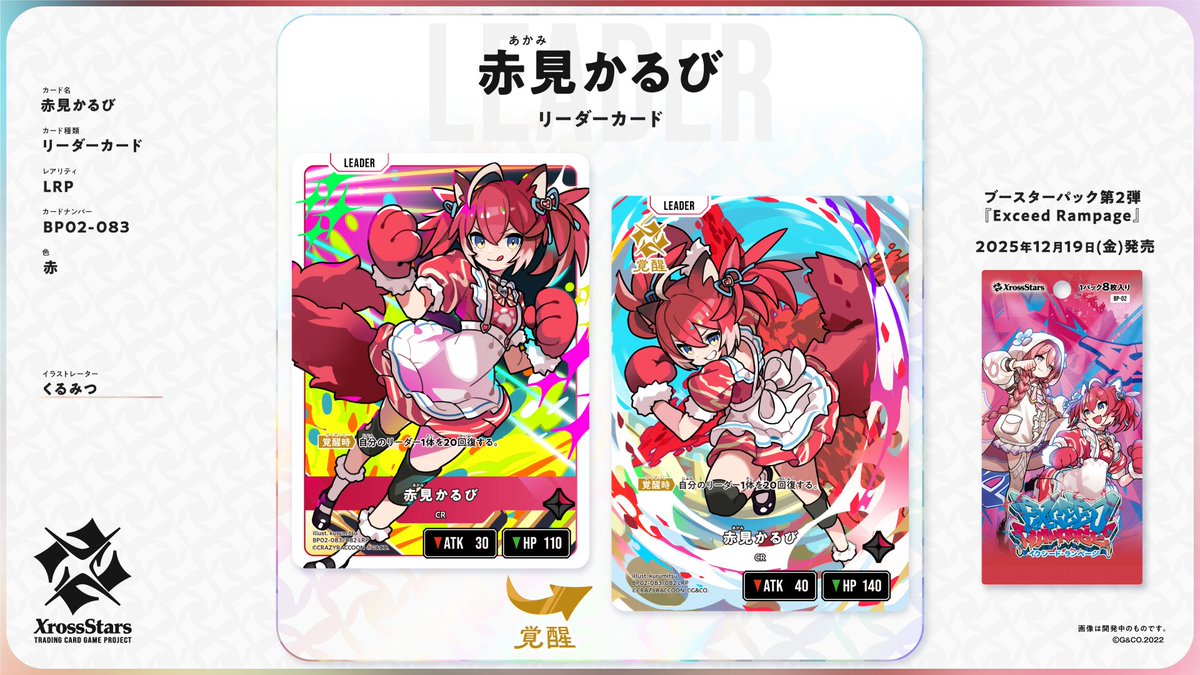 🌟 赤見かるび 登場！ 🌟 赤見かるび（Crazy Raccoon）がXross Starsに