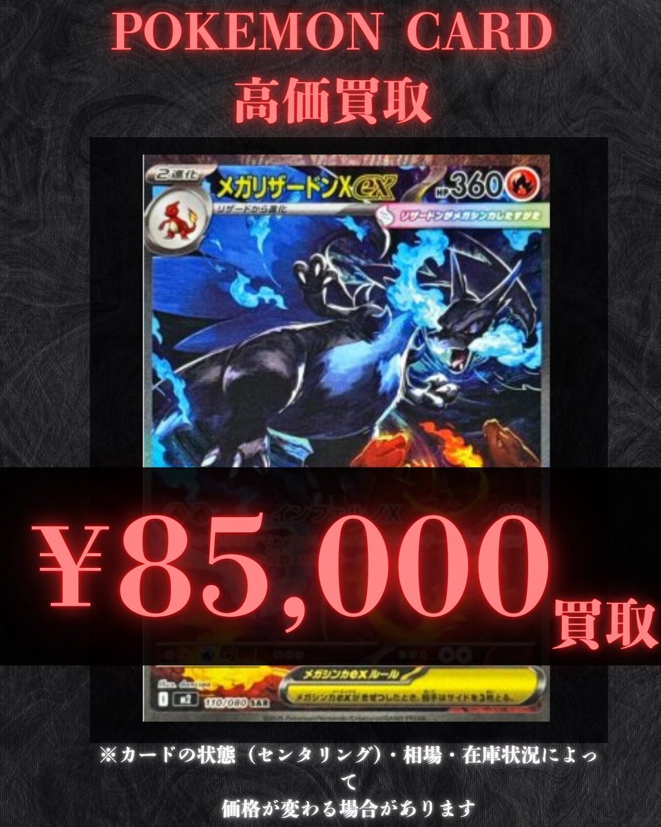 おまけあり❗️『センタリング◎』 メガリザードンex sar ポケカ】メガ