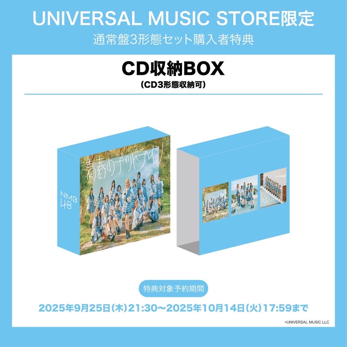 NMB48】 11月12日(水)発売32ndシングル『青春のデッドライン