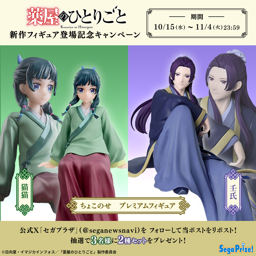 応募用ポスト】 TVアニメ『薬屋のひとりごと』の #ちょこのせ