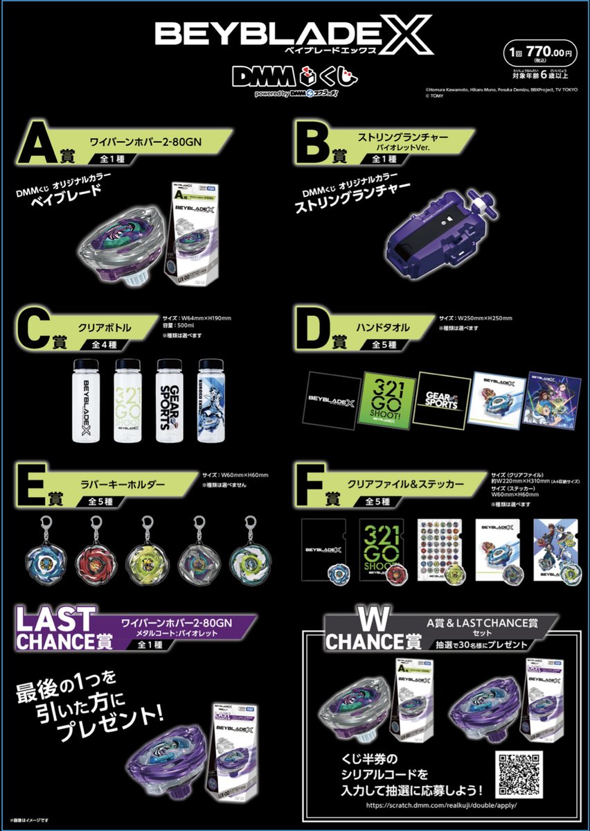 ベイブレードX・DMMくじ A賞B賞ラストワン賞 ワイバーンホバー 2-80GN