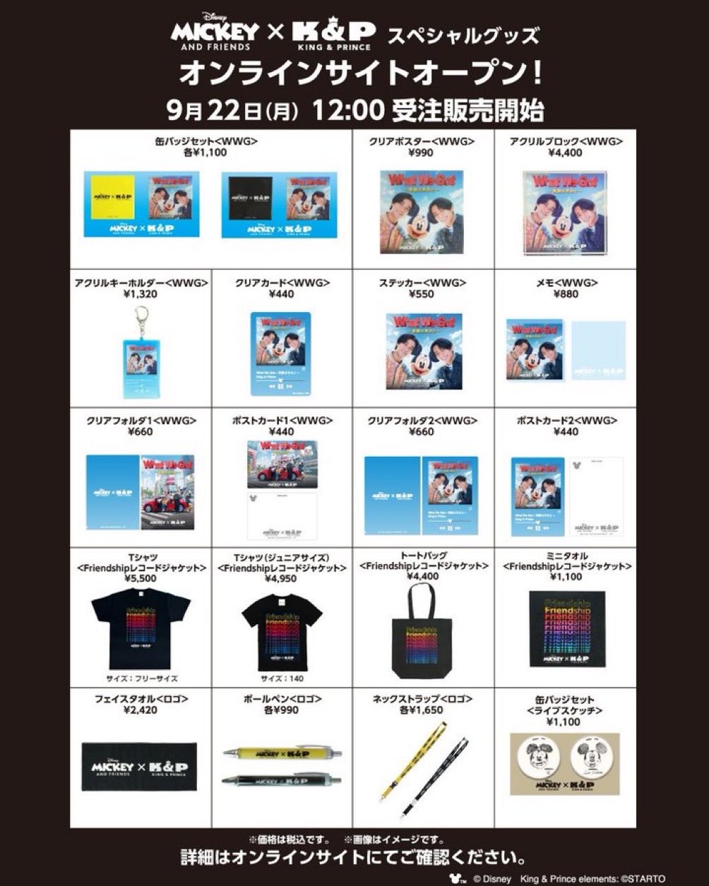 King & Prince まとめ売り