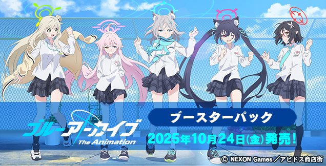 ✨10月24日(金)発売✨ ブースターパック ブルーアーカイブ The