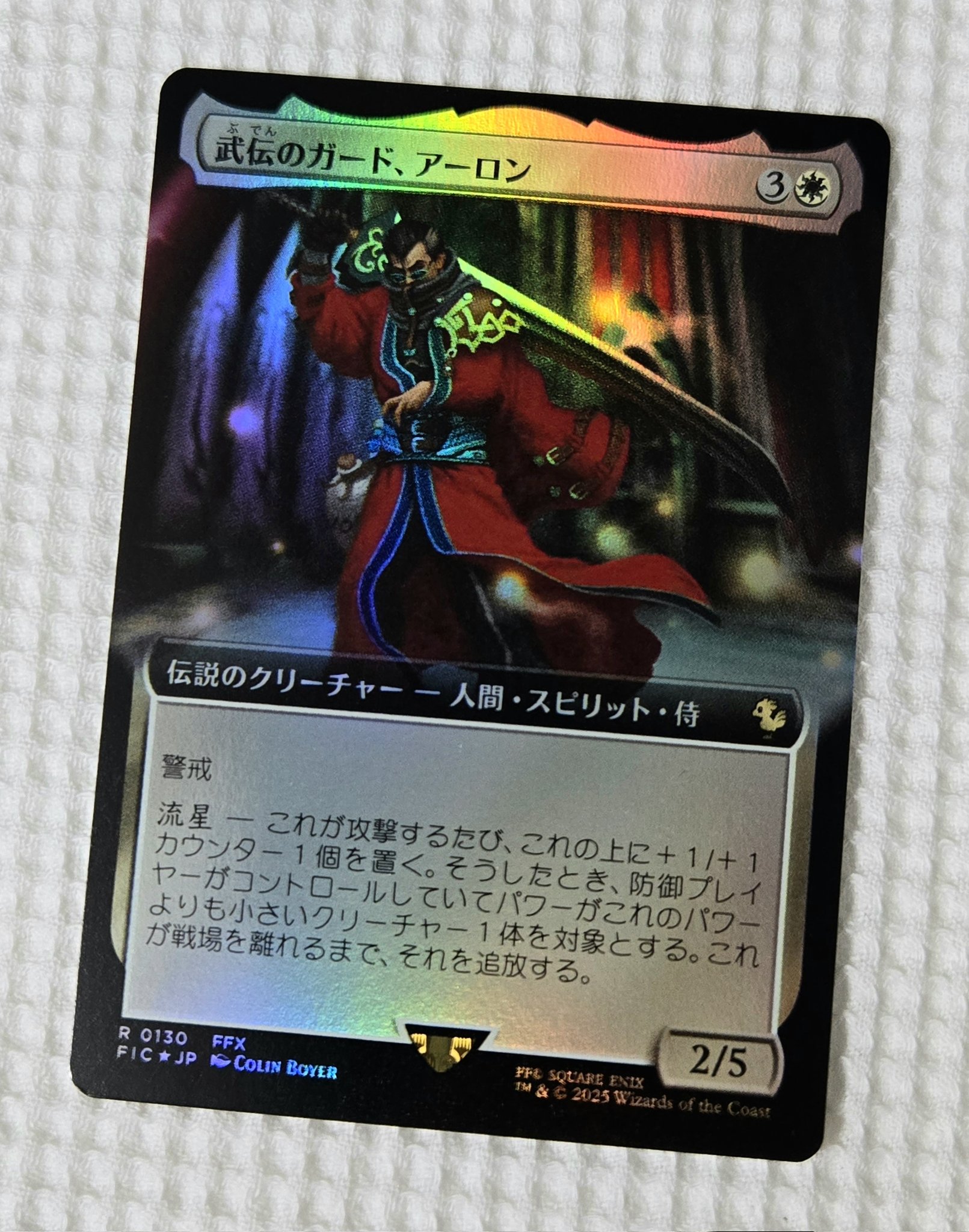 mtg 日本語版 拡張FOIL 武伝のガード、アーロン