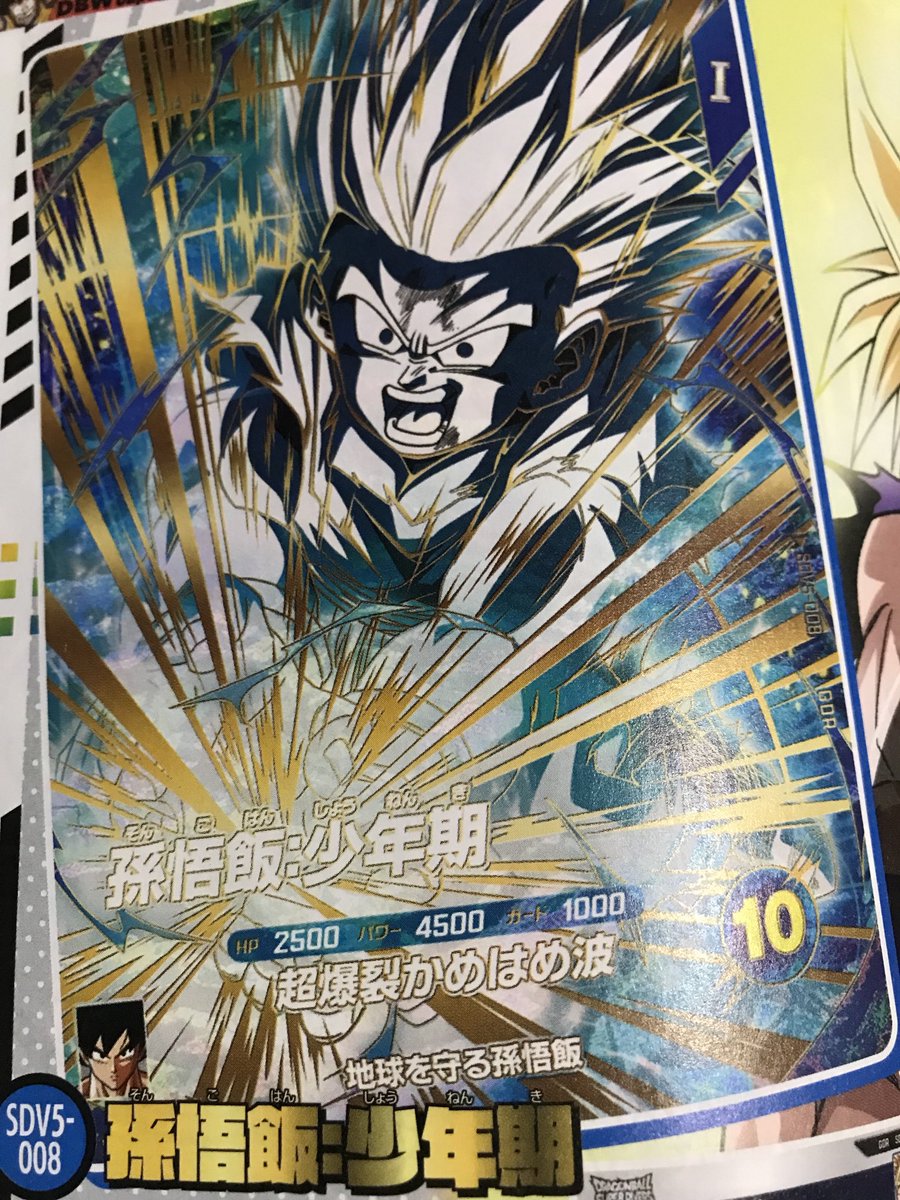 ドラゴンボールスーパーダイバーズ SDV5-008 孫悟飯少年期 GDRパラレル