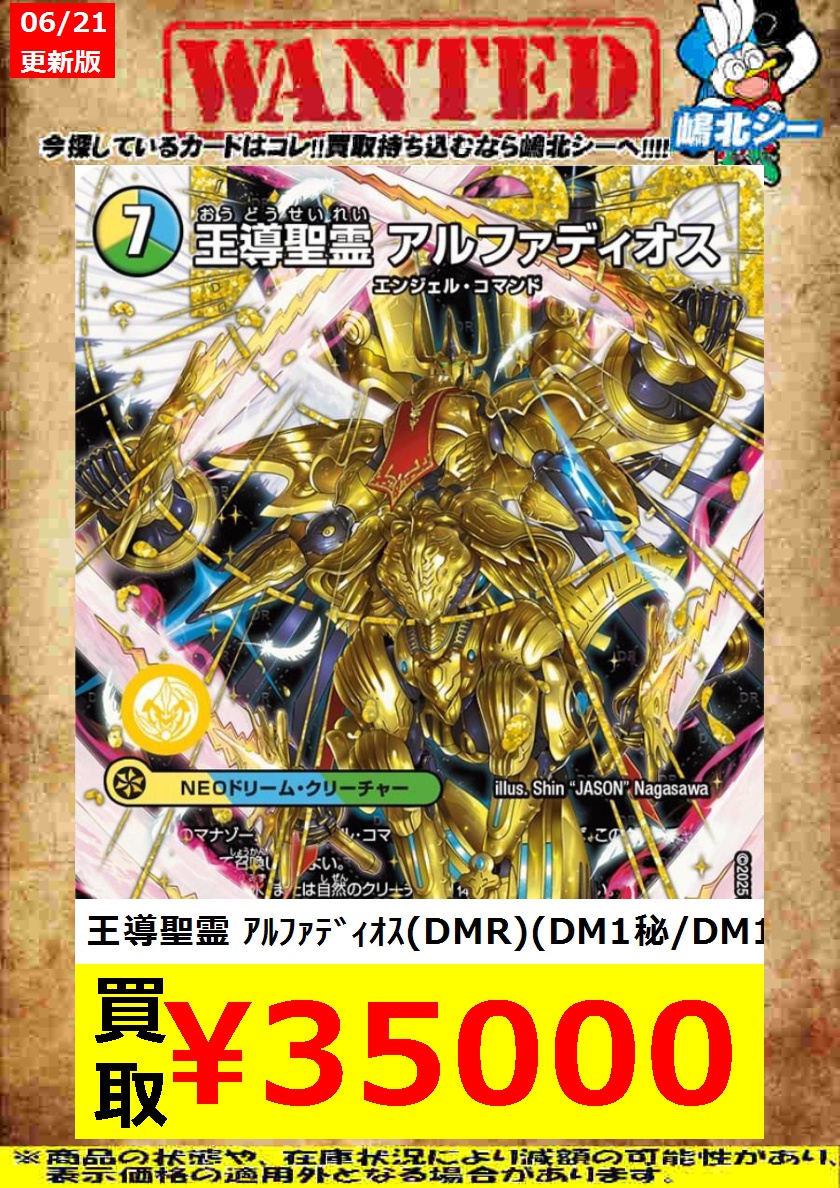 デュエマ 王導聖霊アルファディオス 2枚 王導聖霊アルファディオス