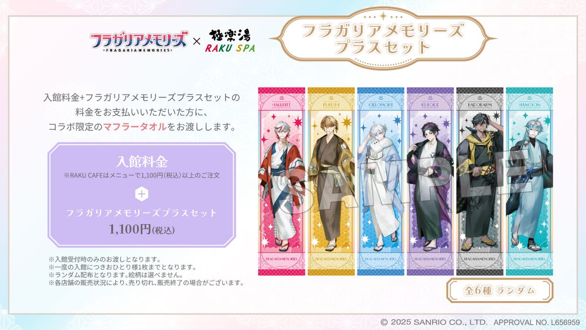フラガリアメモリーズ×極楽湯RAKUSPA】 ／ フラガリアメモリーズプラス