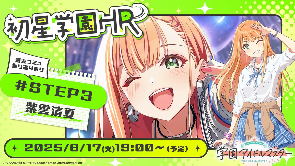 学園アイドルマスター 学マス 極楽湯 抽選 のぼり 姫崎莉波 学園