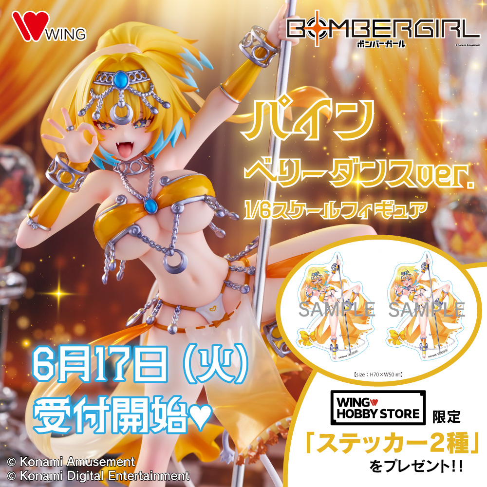 📢近日受注開始 ＼ 「盛り上げていきますにゃーー！」 #ボンバーガール