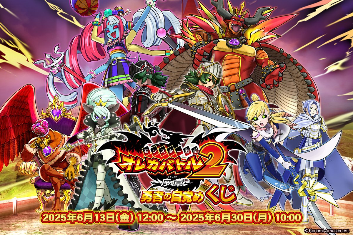 ✨#オレカバトル2 くじ ～序章～✨ 好評稼働中のオレカバトル2から