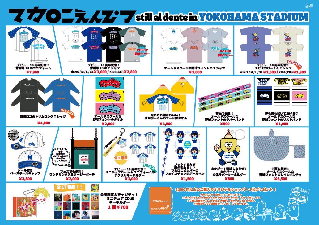 会場限定ガチャ 11種セット】マカロニえんぴつ 会場限定ガチャ 11種