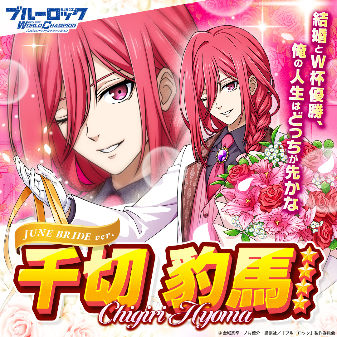 まじかる百貨店クリアカード 千切 豹馬① – FAN+Life【ブルーロック豹馬】