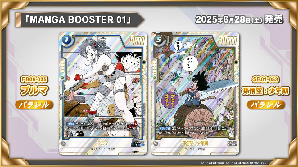 ドラゴンボールスーパーカードゲーム フュージョンワールド スーパー