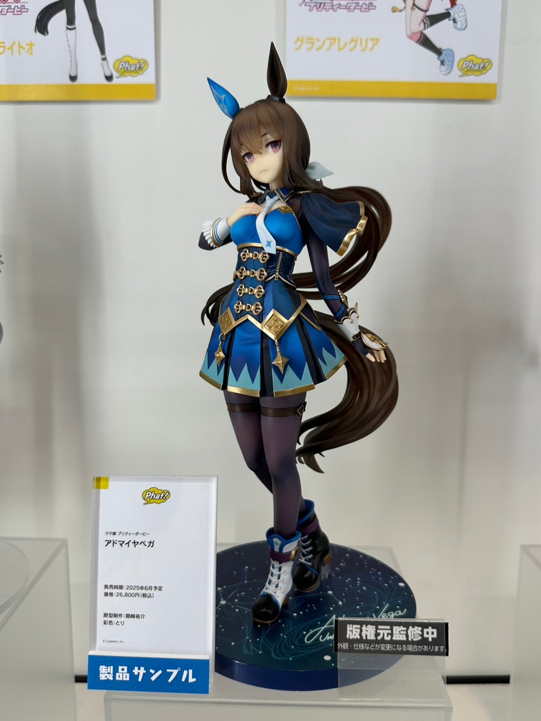 限定販売】ウマ娘 プリティーダービー アドマイヤベガ 1/7