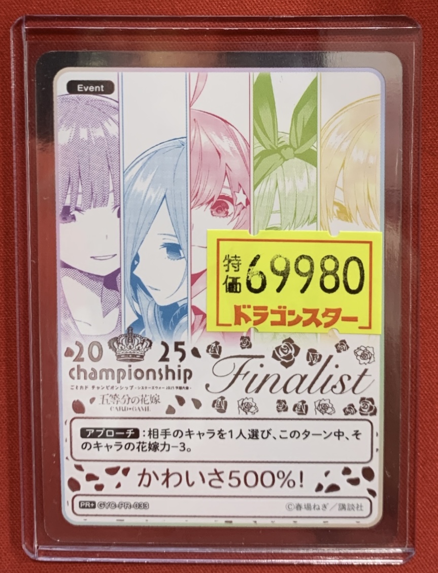 五等分の花嫁カードゲーム かわいさ500% PR+ シスターズウォー上位者