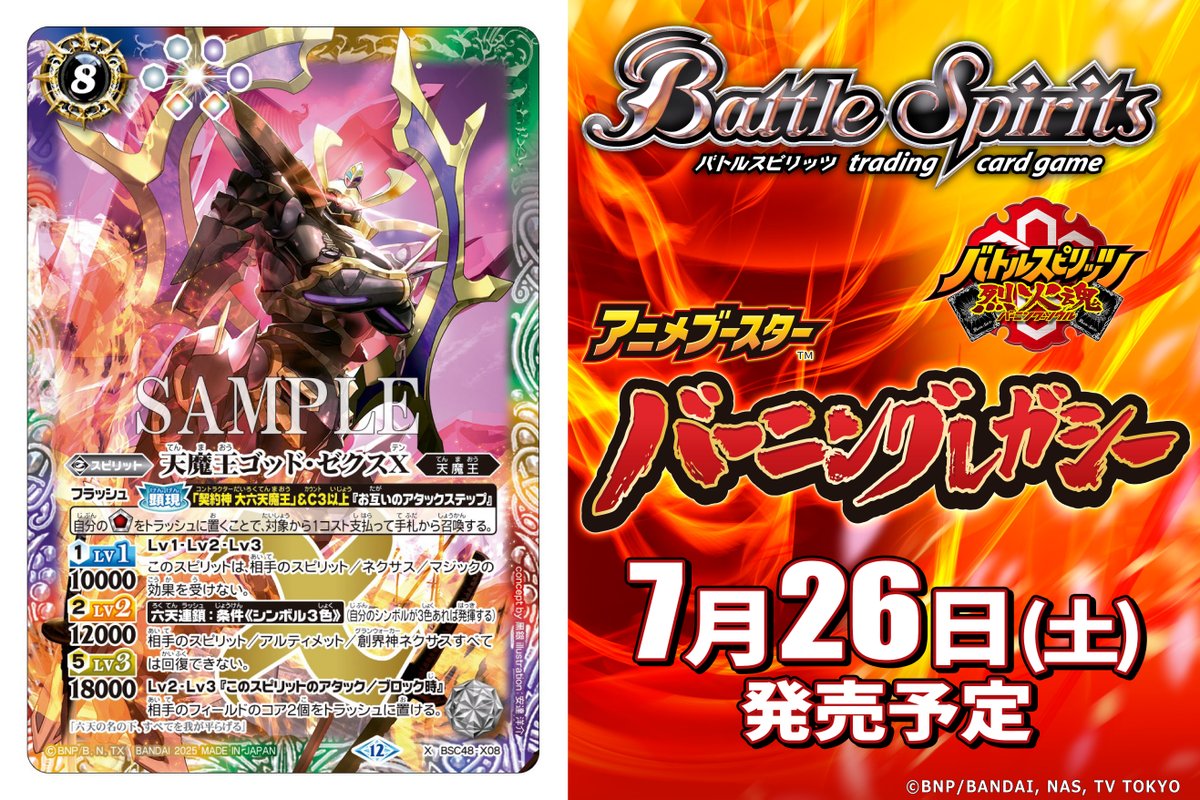 バトスピ ゴッドゼクスX 大六天魔王 天魔信長 デッキ バーニング